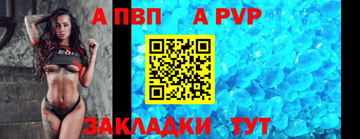 A-PVP Crystall Камышин