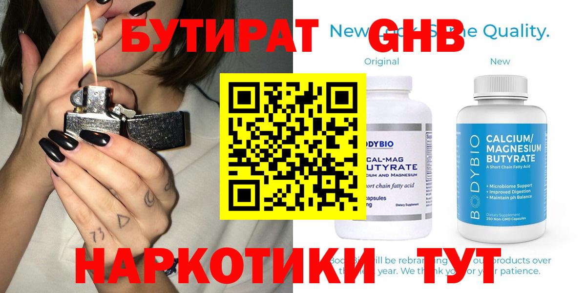 БУТИРАТ BDO 33% Камышин