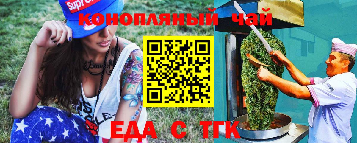 Еда ТГК конопля  Вход с VPN  Камышин 