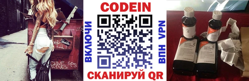 Кодеин напиток Lean (лин)  Камышин 