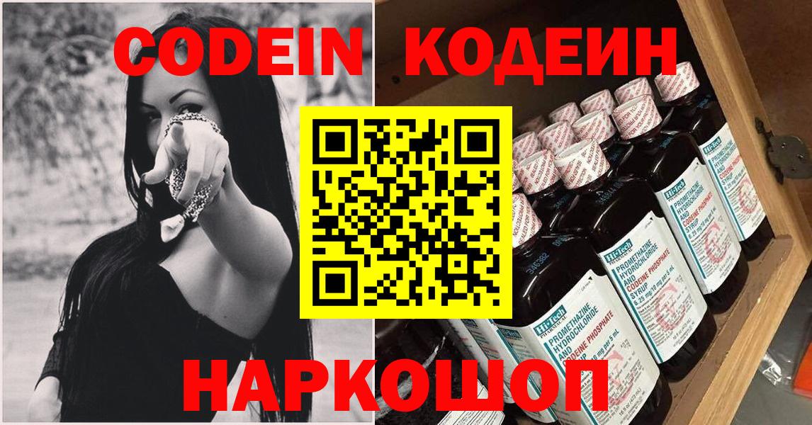 Кодеин напиток Lean (лин)  Кодеин напиток Lean (лин)  Вход с VPN  Камышин 