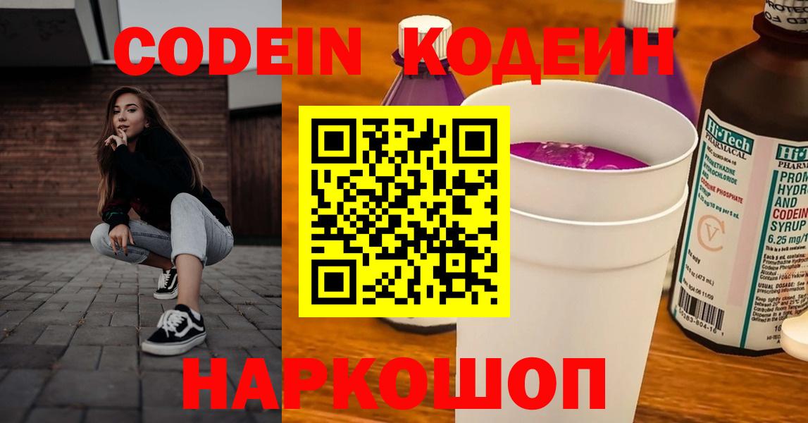 Кодеин напиток Lean (лин) Камышин