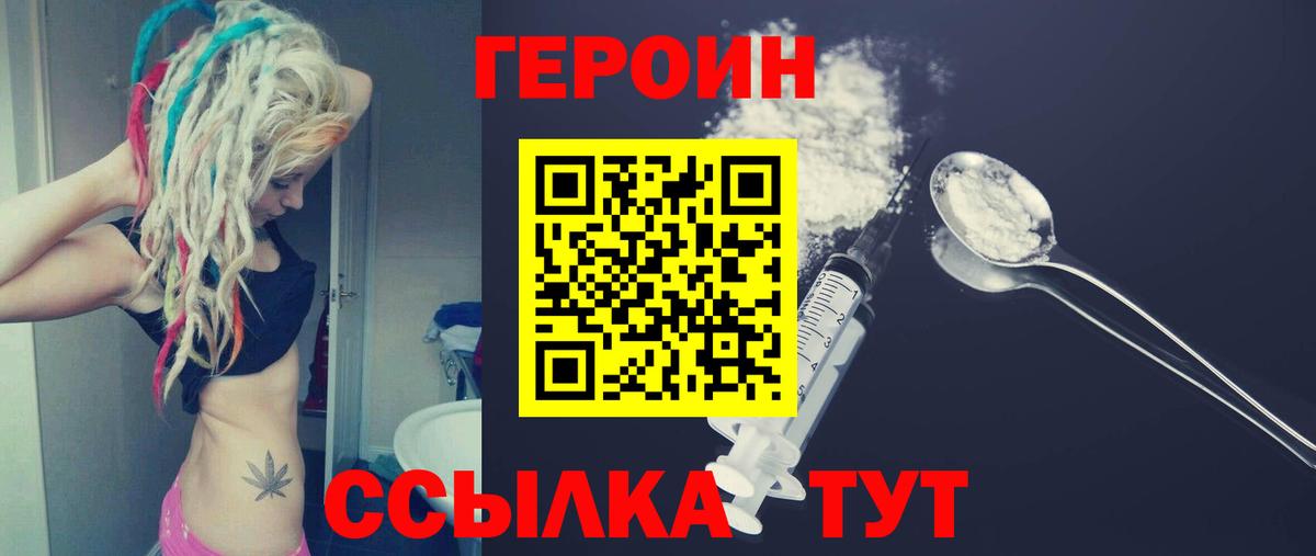 ГЕРОИН VHQ Камышин
