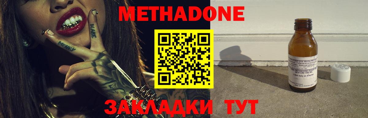 Метадон кристалл Камышин
