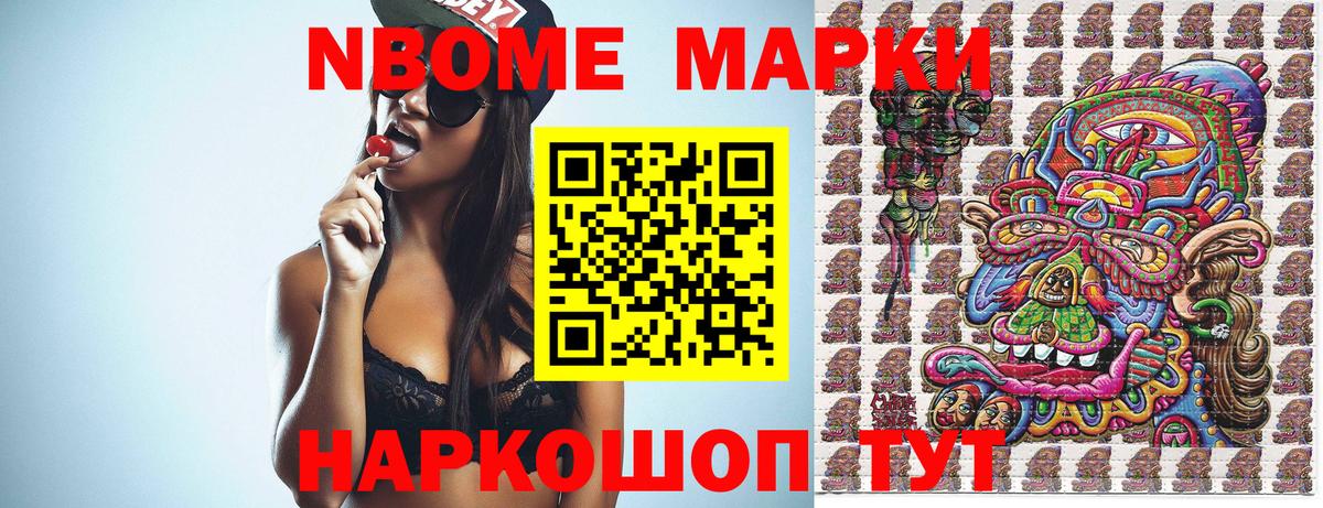 Марки N-bome  Марки NBOMe 1500мкг  Вход с VPN  где продают   Камышин 