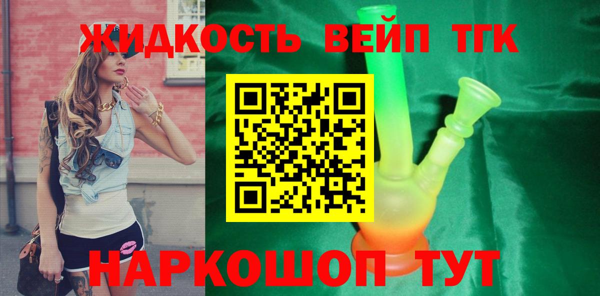 ТГК жижа Камышин